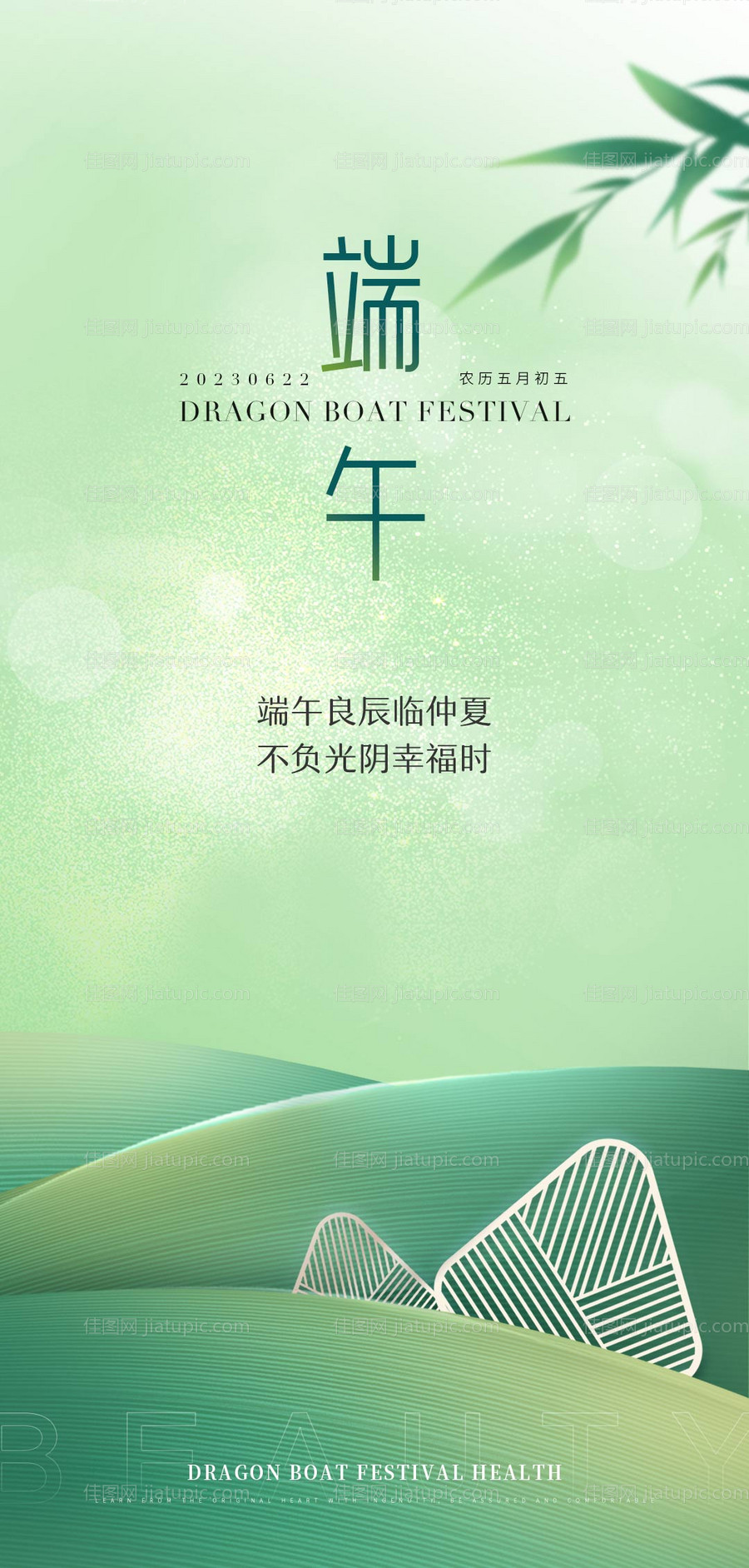 医美端午节海报-源文件