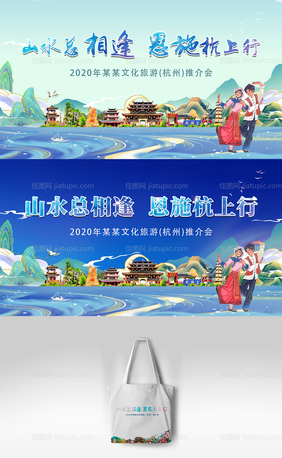 旅游推介会-源文件