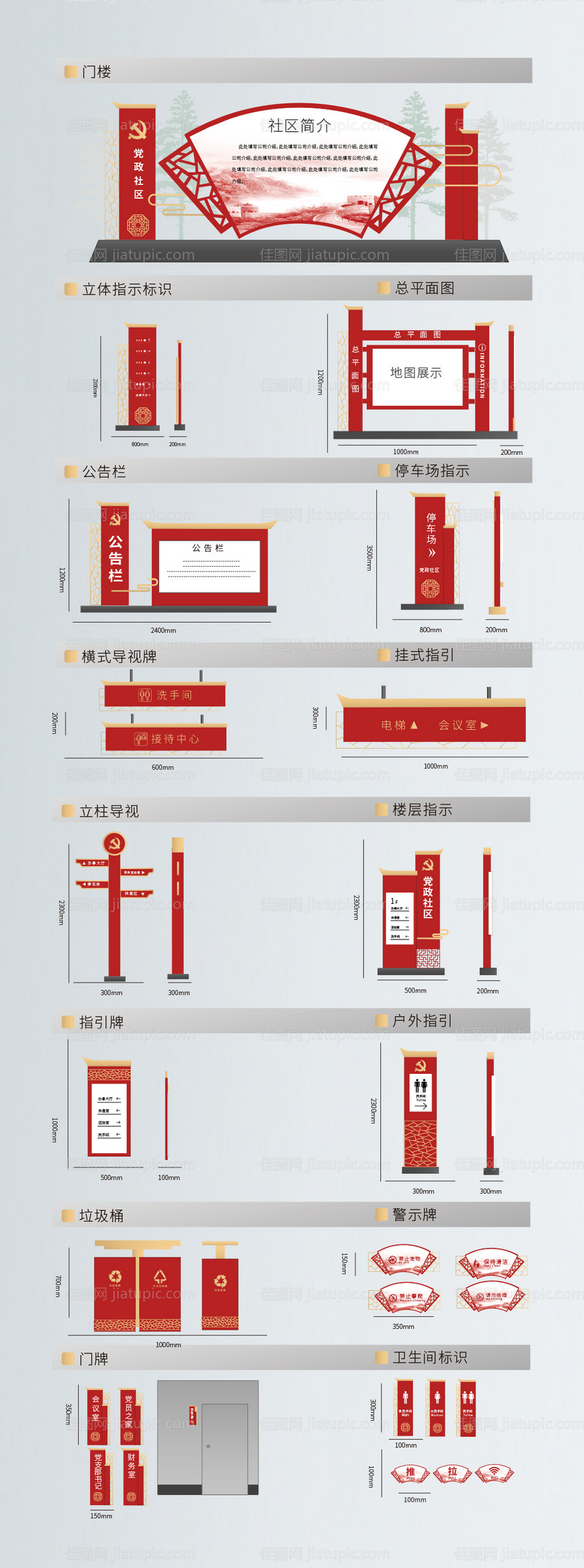 红色党建宣传VI导视系统-源文件