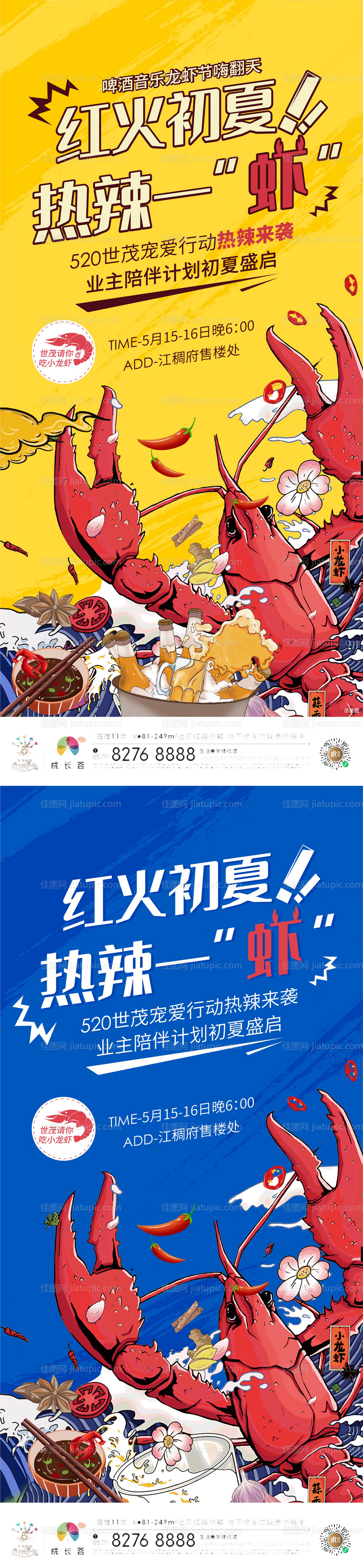 地产龙虾活动微信稿-源文件