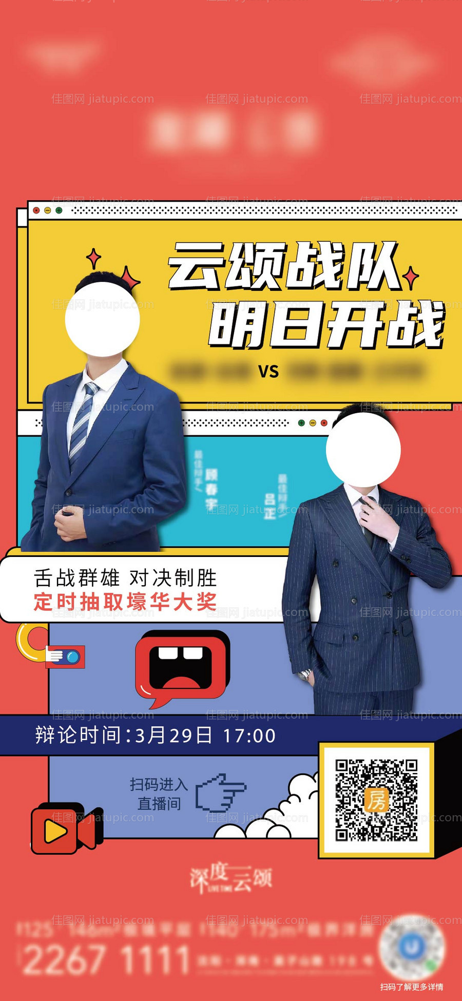 辩论赛-源文件