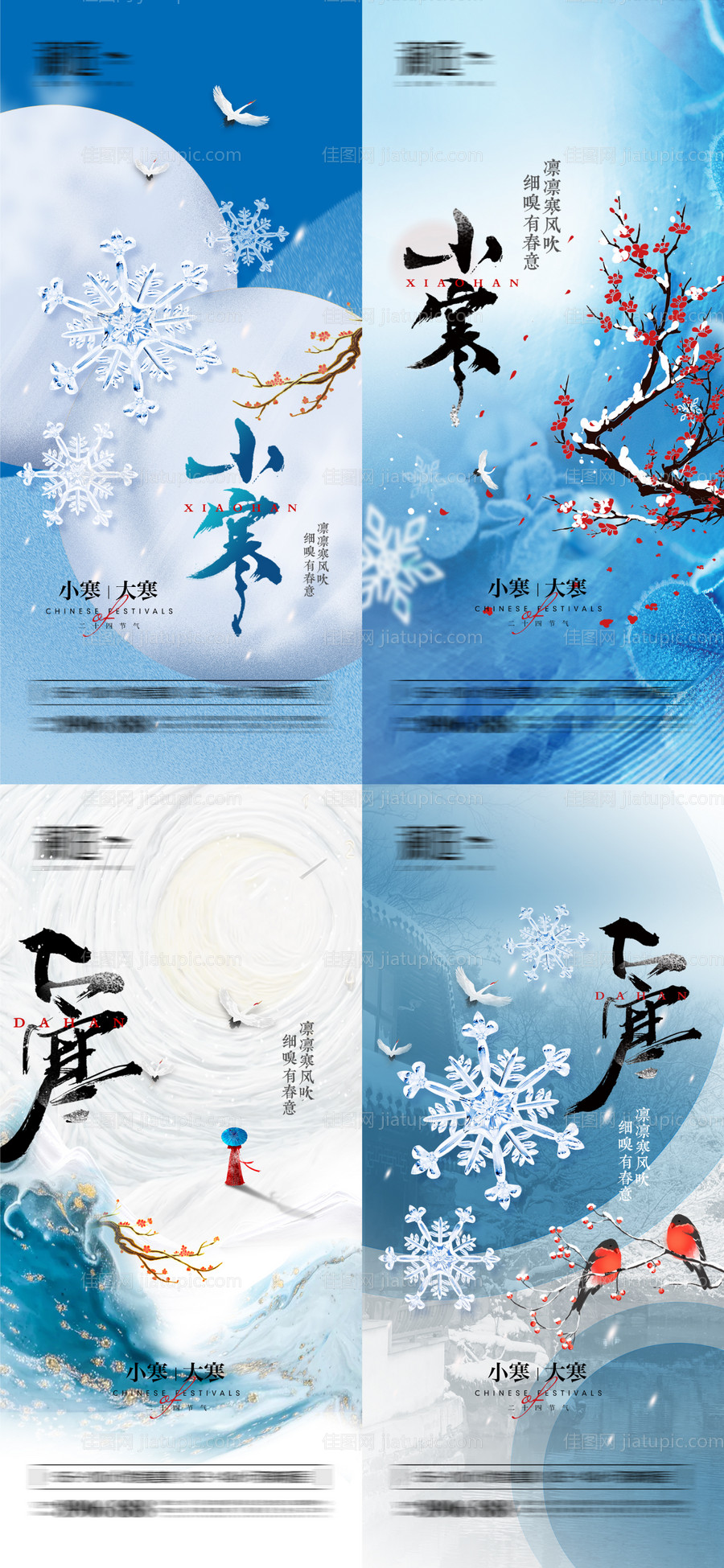 小寒及大寒节气系列海报-源文件
