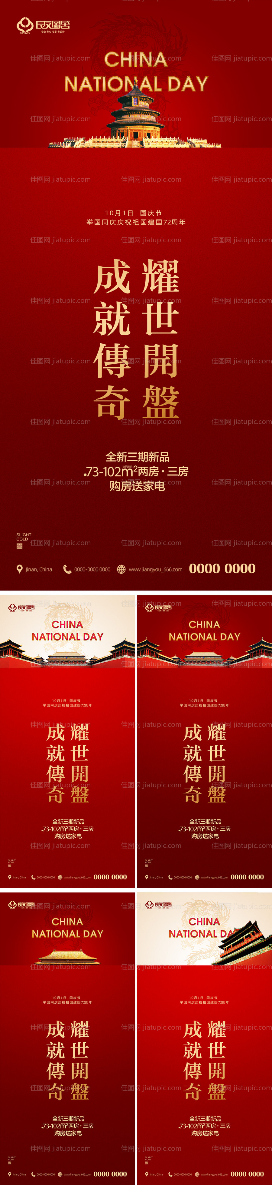 十一国庆节系列海报-源文件