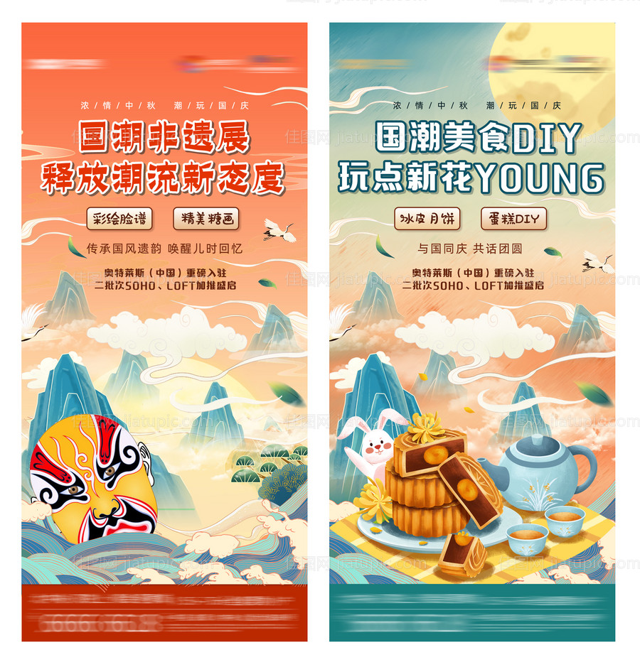 地产国潮活动月饼中秋川剧变脸系列海报-源文件