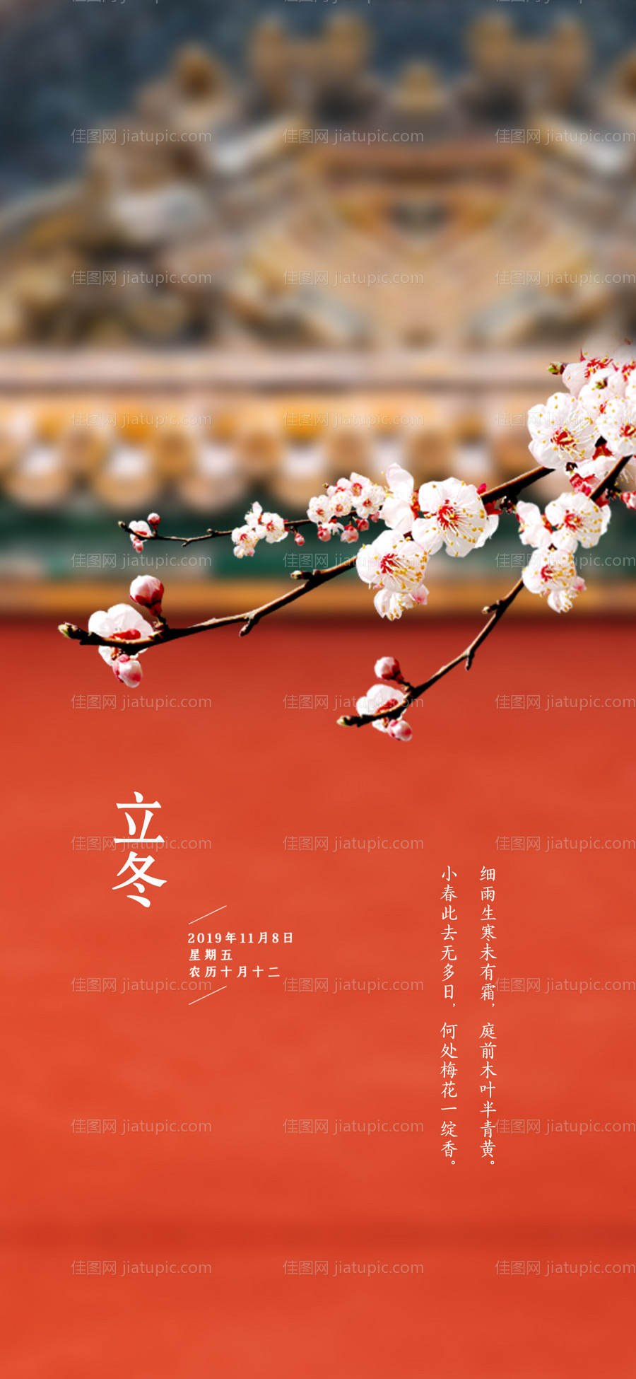 立冬-源文件