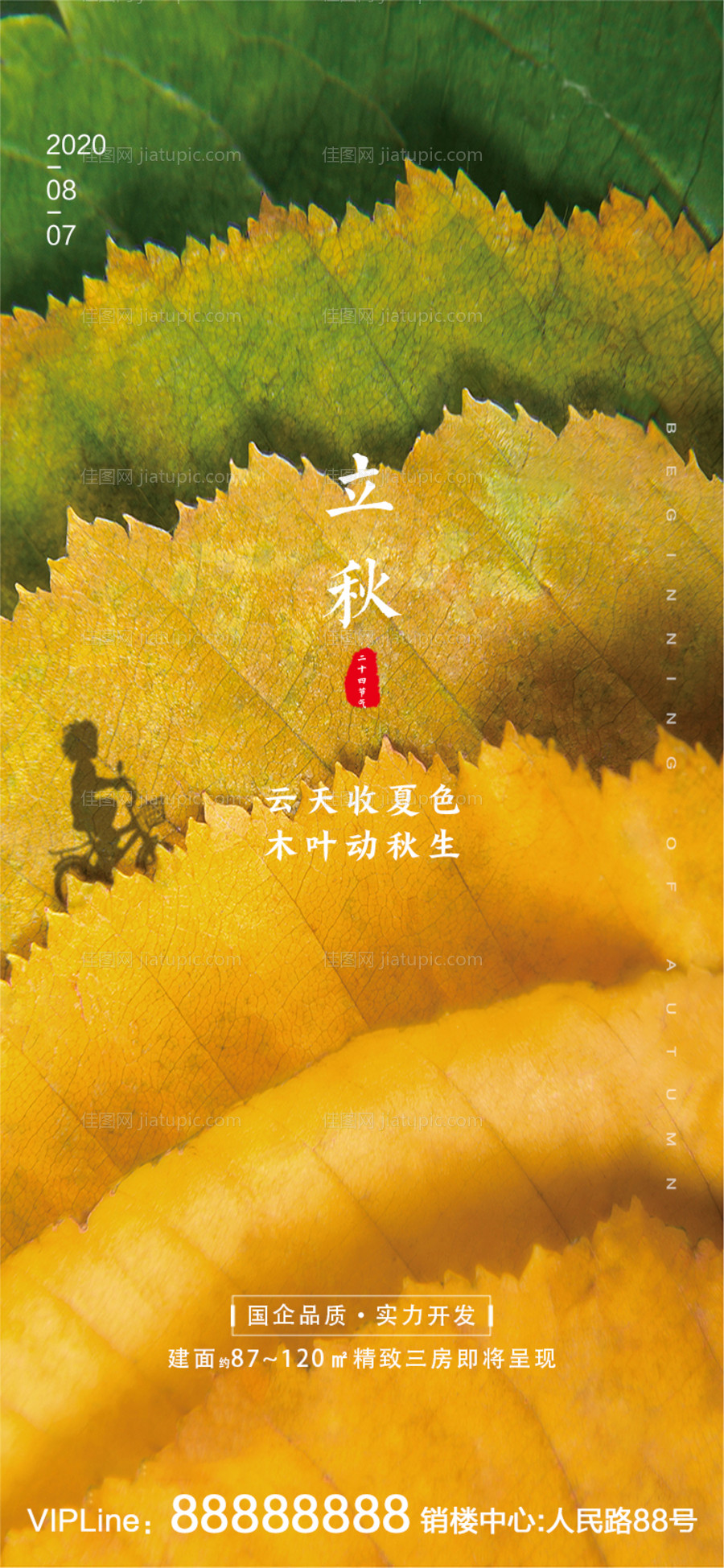 立秋-源文件