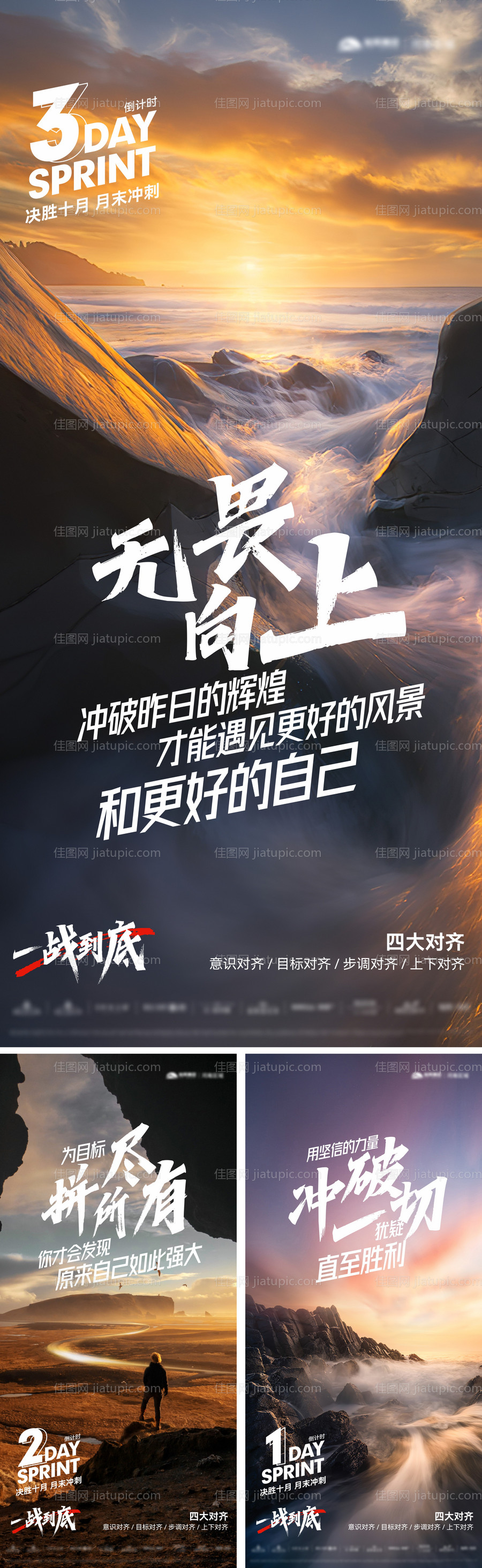 地产冲刺倒计时-源文件