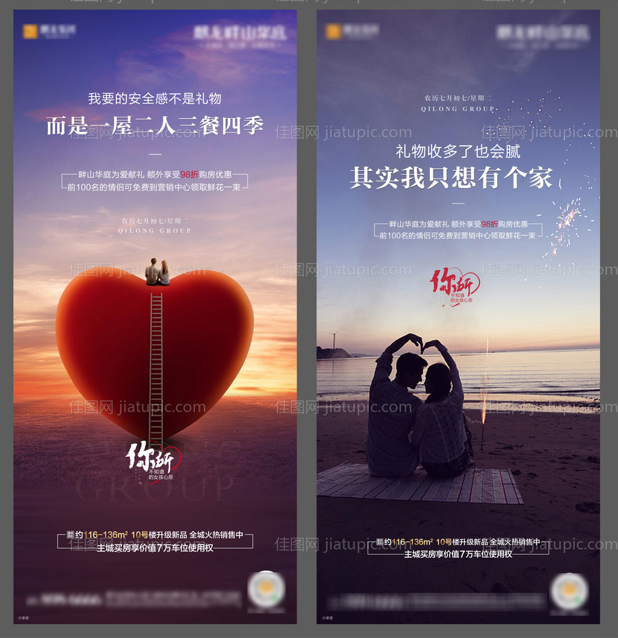 七夕情人节系列海报-源文件