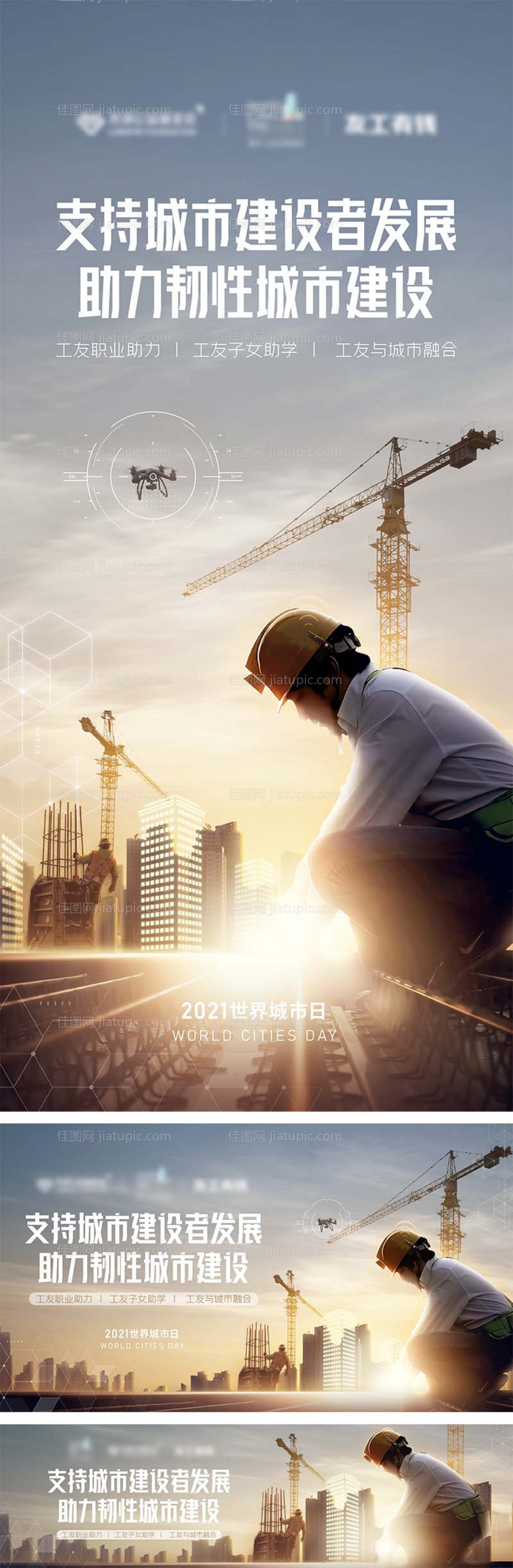 工友建设海报-源文件