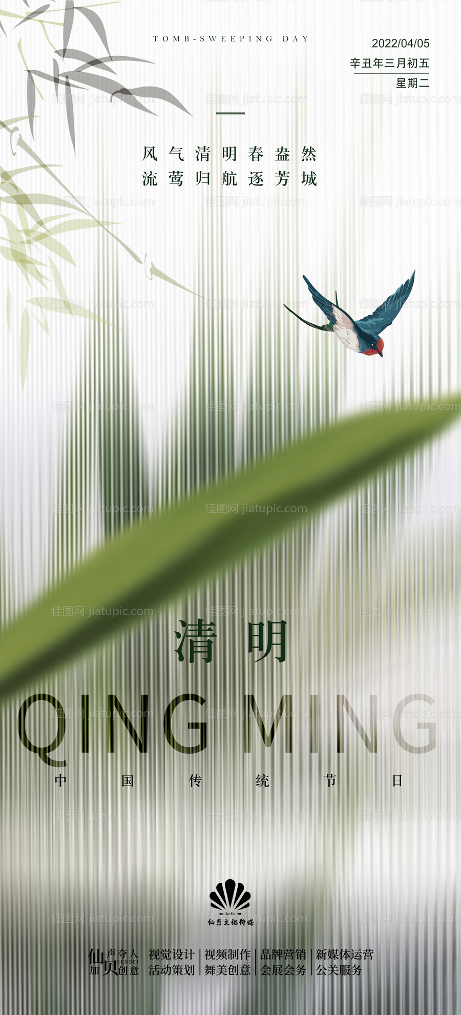 清明节海报-源文件