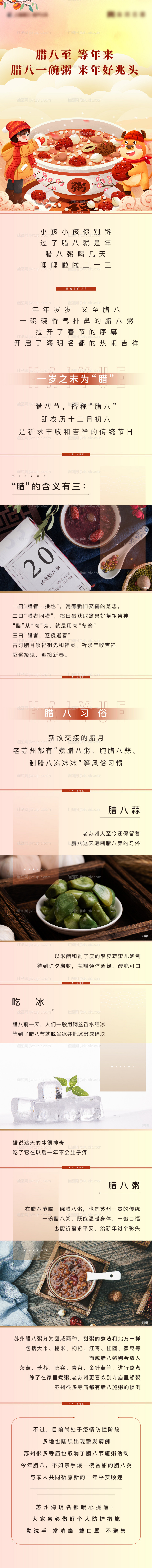 腊八长图-源文件