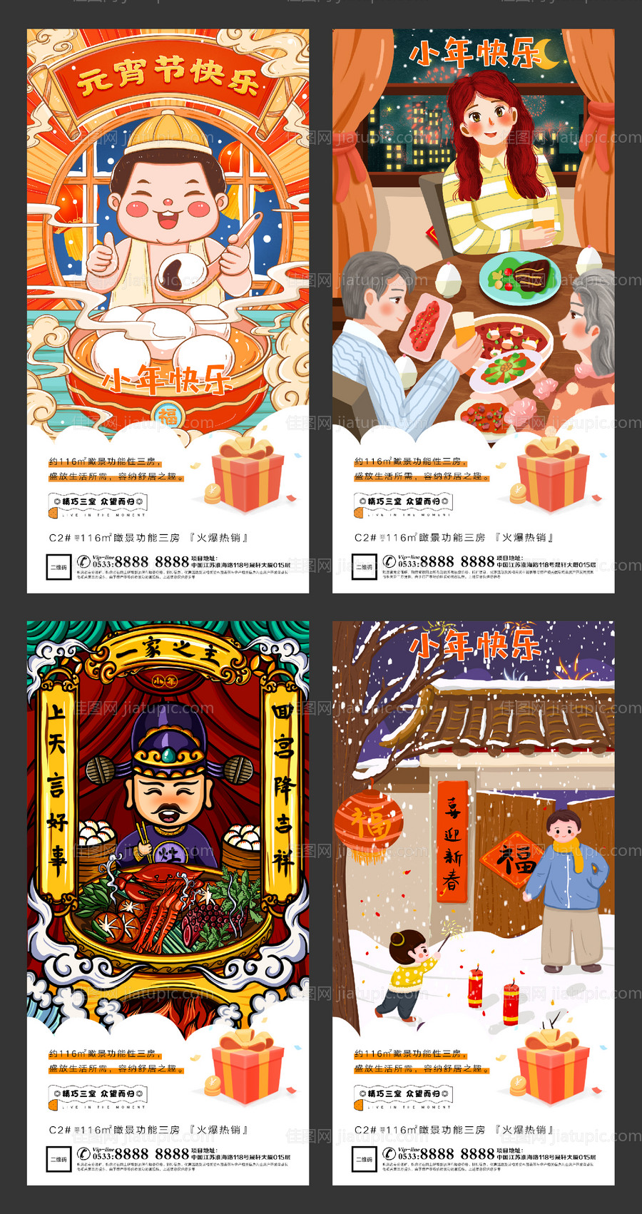 小年春节插画地产微信海报-源文件