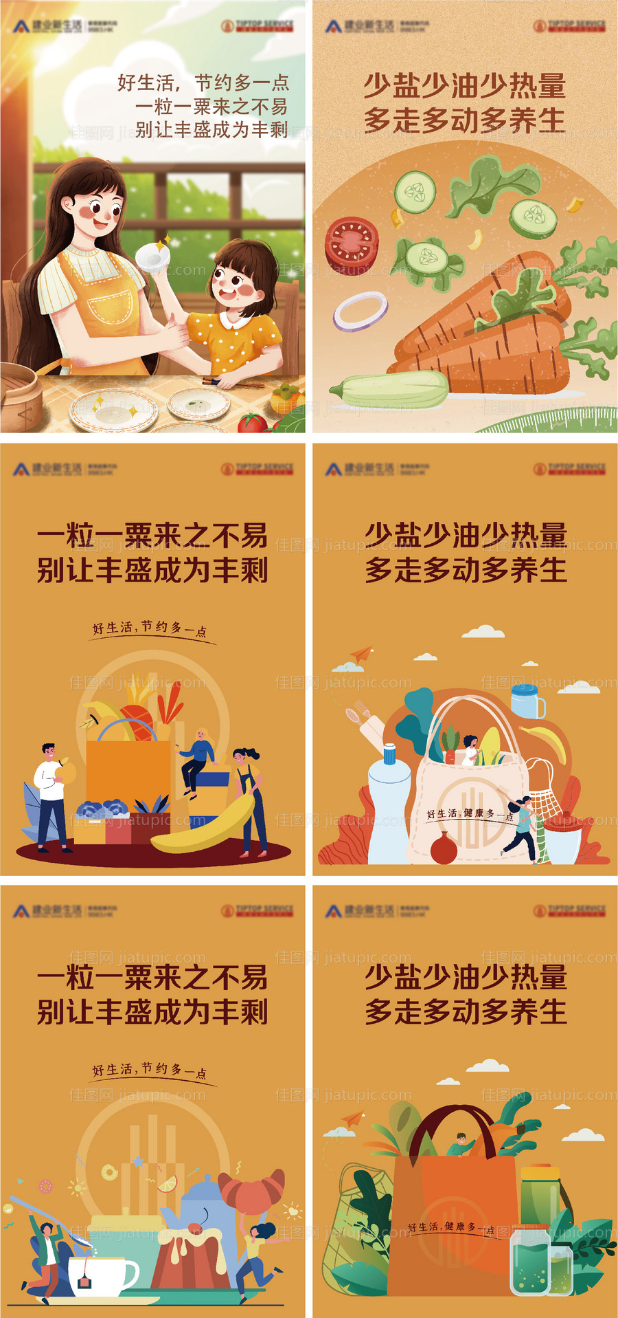 节约粮食海报-源文件