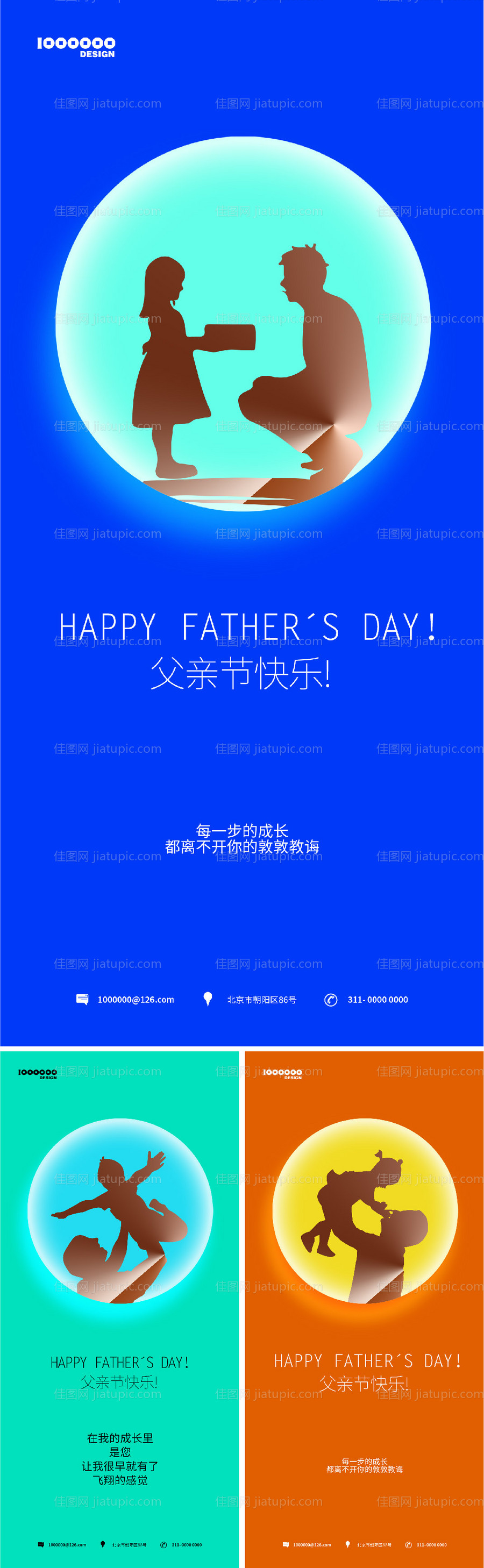 父亲节剪影系列海拔-源文件