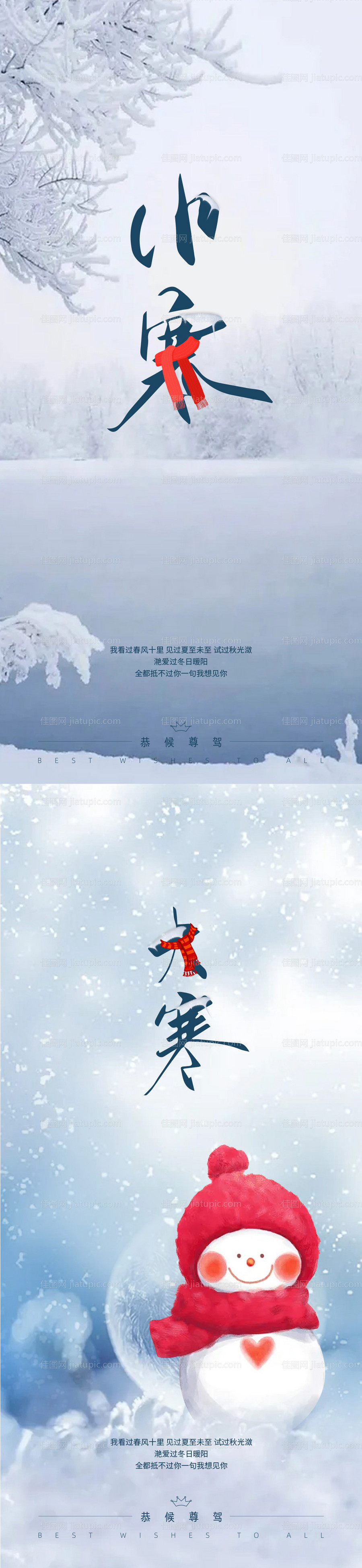 小寒大寒-源文件