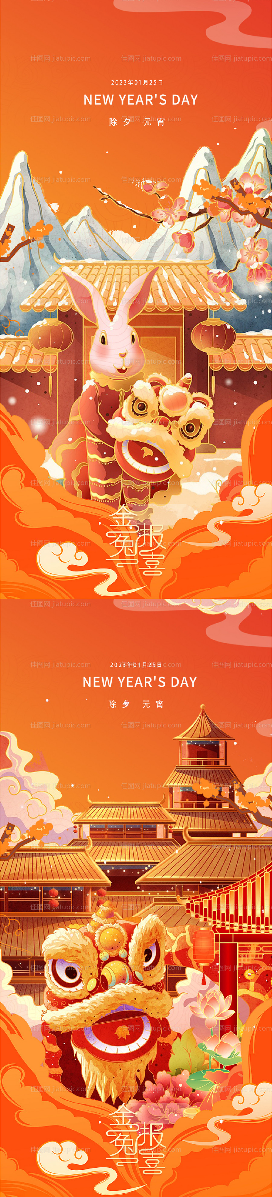 2023元旦兔年海报-源文件
