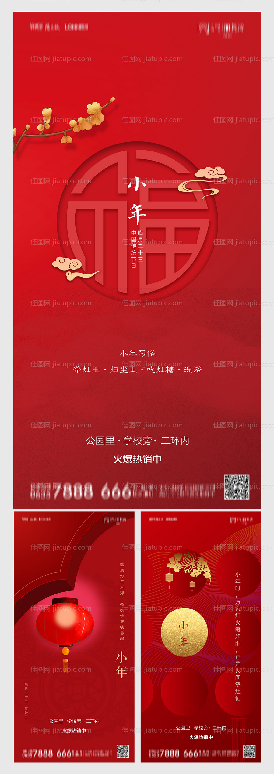 地产小年海报-源文件