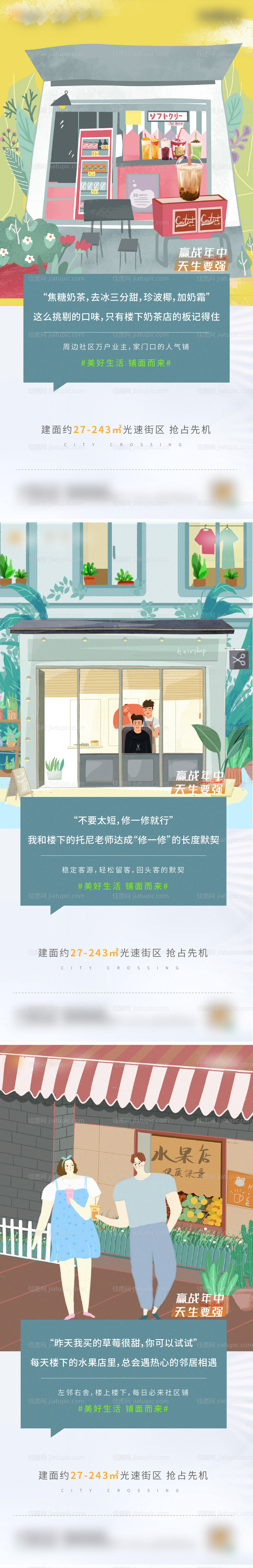 商铺系列价值点单图-源文件