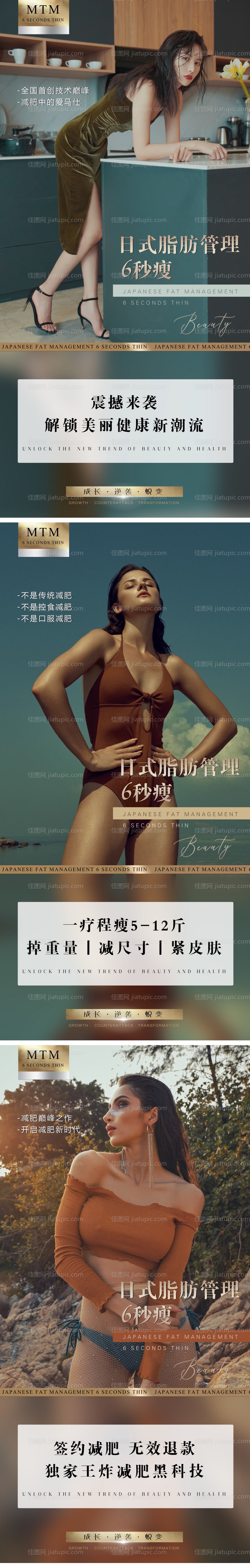医美瘦身减肥产品宣传系列海报-源文件