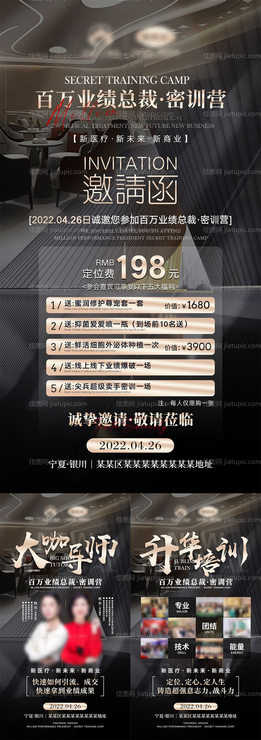 微商会议邀请函宣传系列海报-源文件