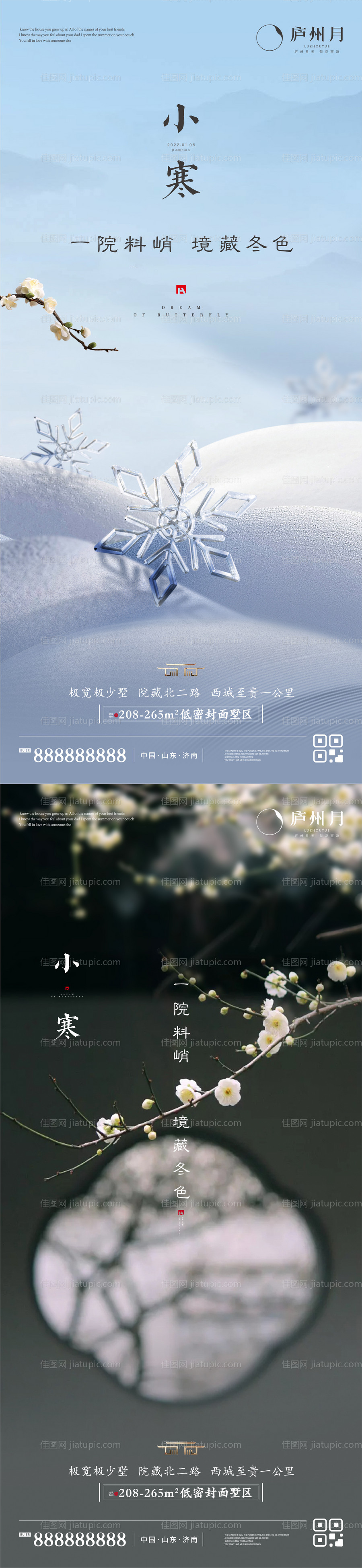 小寒大寒中式节气海报-源文件
