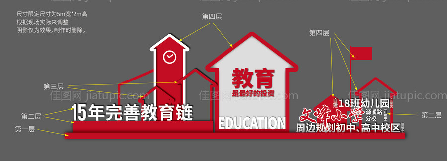 学区落地字堆头-源文件