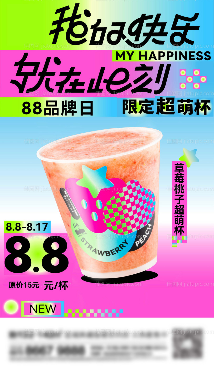 地产奶茶刷屏-源文件