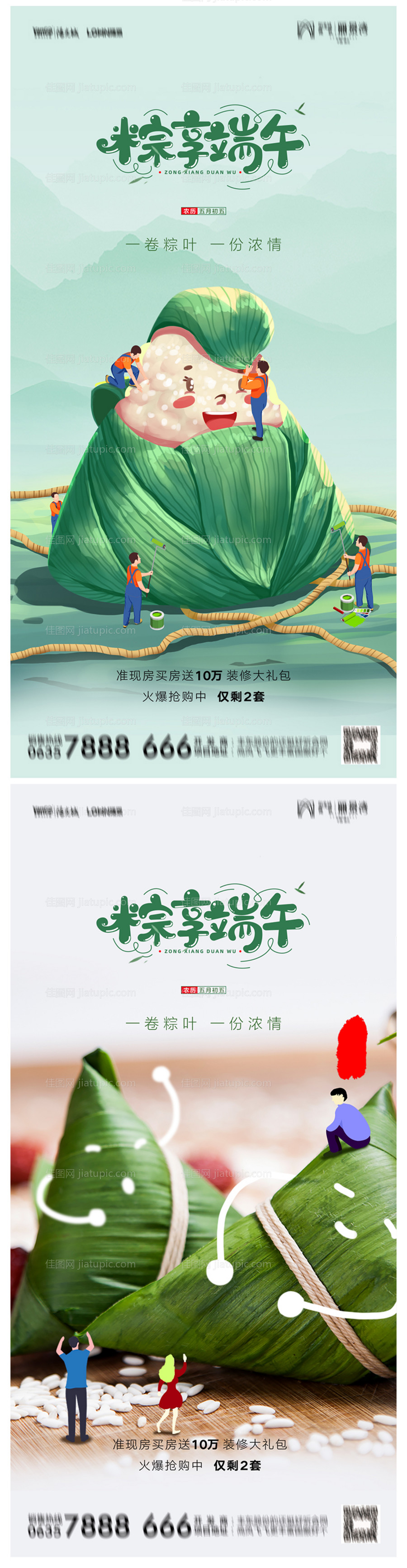 地产端午节海报-源文件