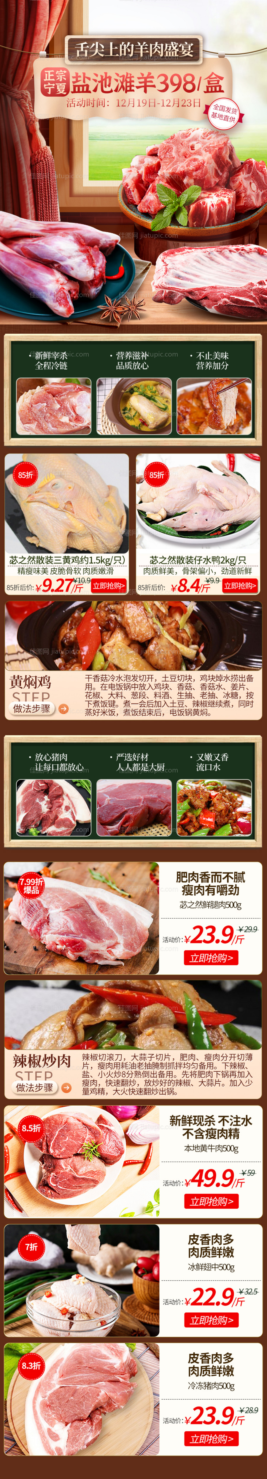 中国风生鲜电商首页-源文件