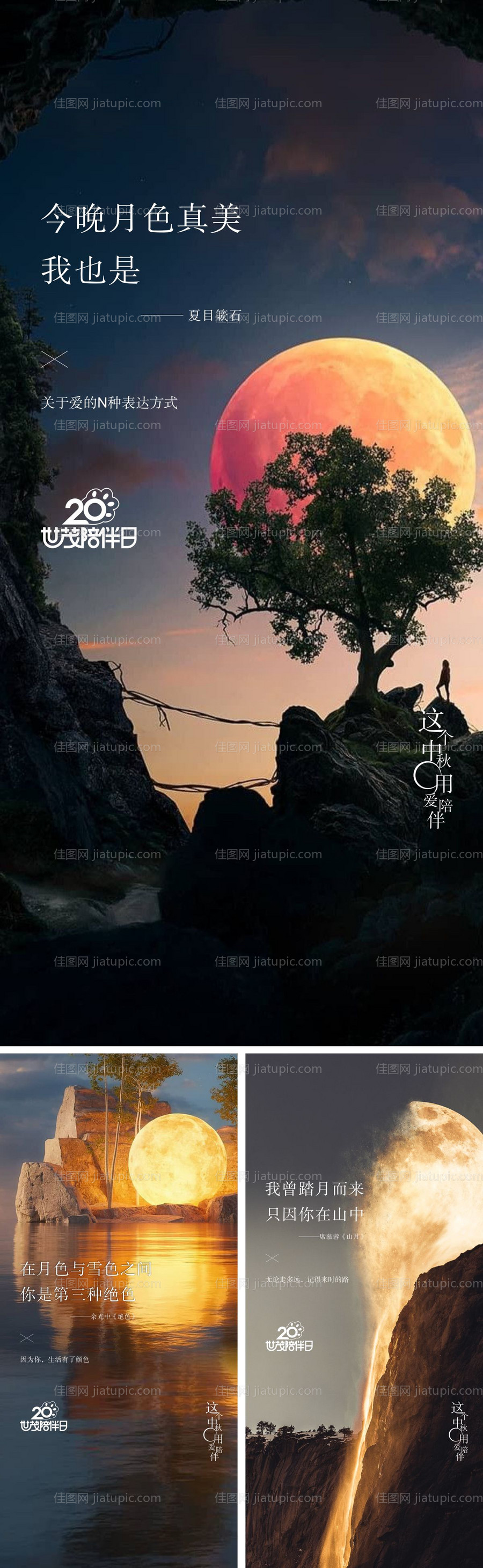 中秋海报-源文件
