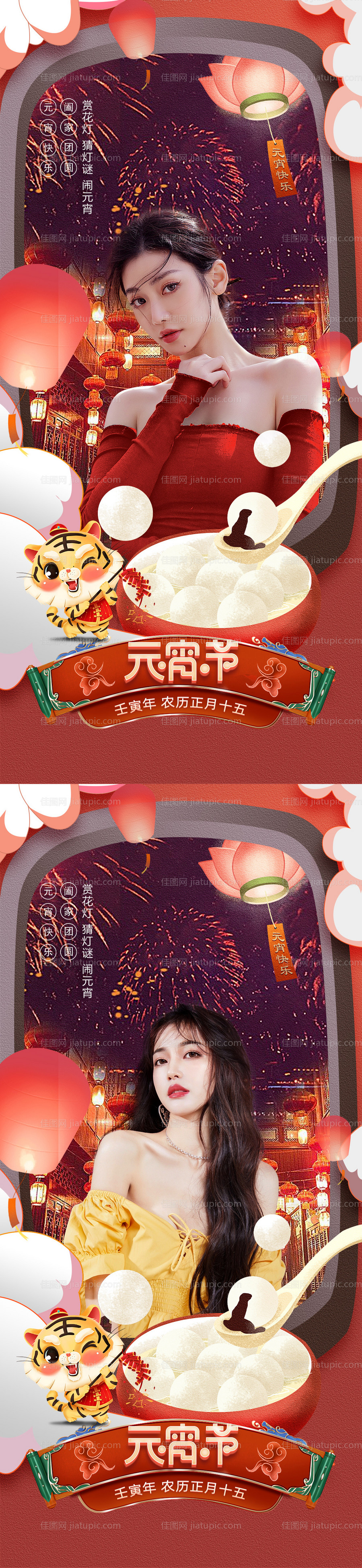 医美元宵促销海报-源文件