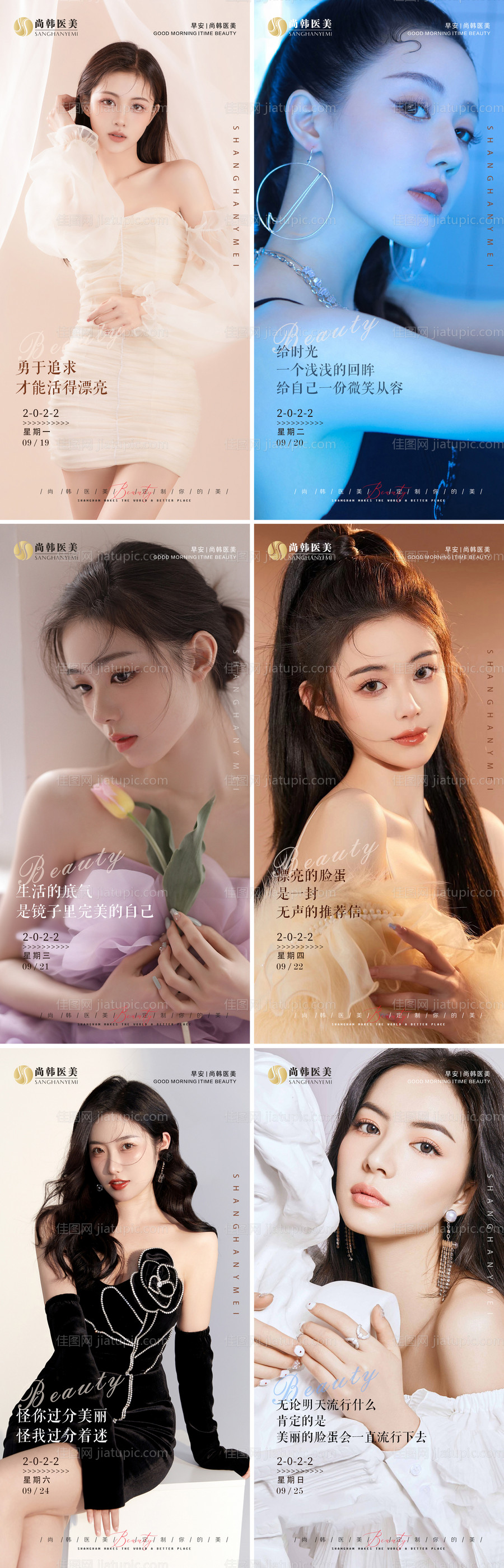医美早安图系列海报-源文件