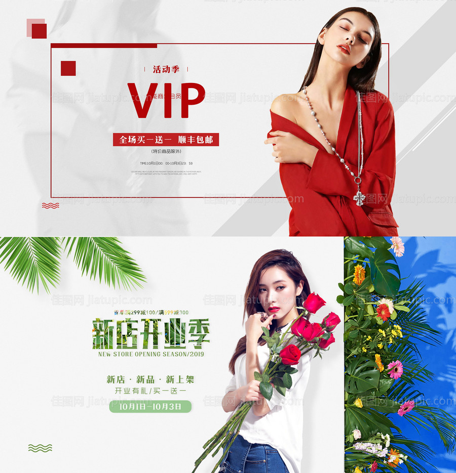 女装电商促销banner-源文件