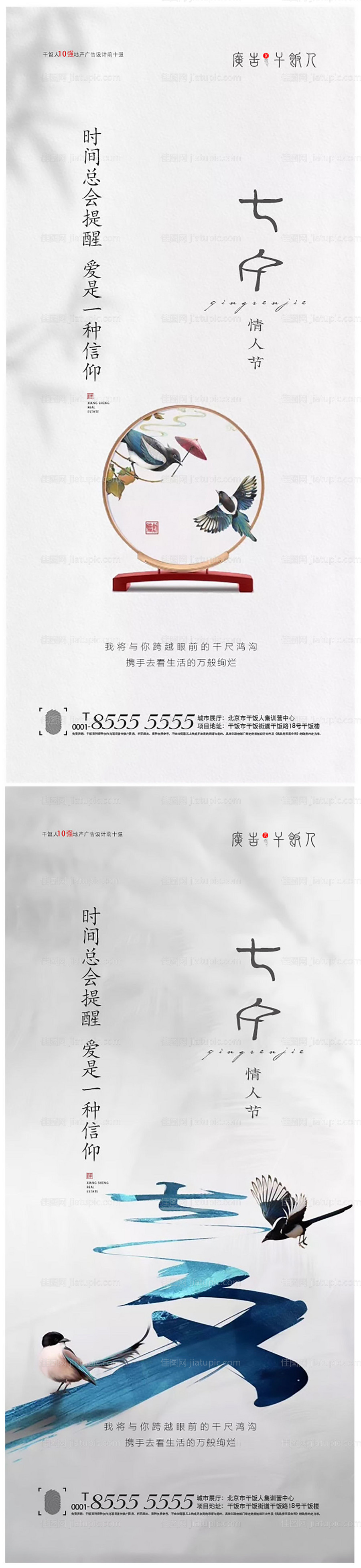 地产七夕情人节海报-源文件