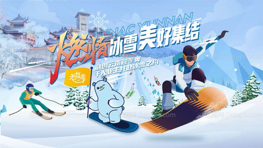 冬奥滑雪活动展板-源文件