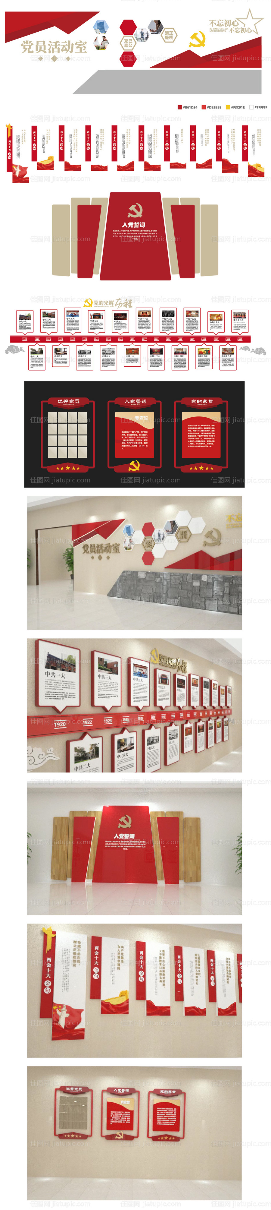 党建展馆党建文化墙（AI/CDR）-源文件