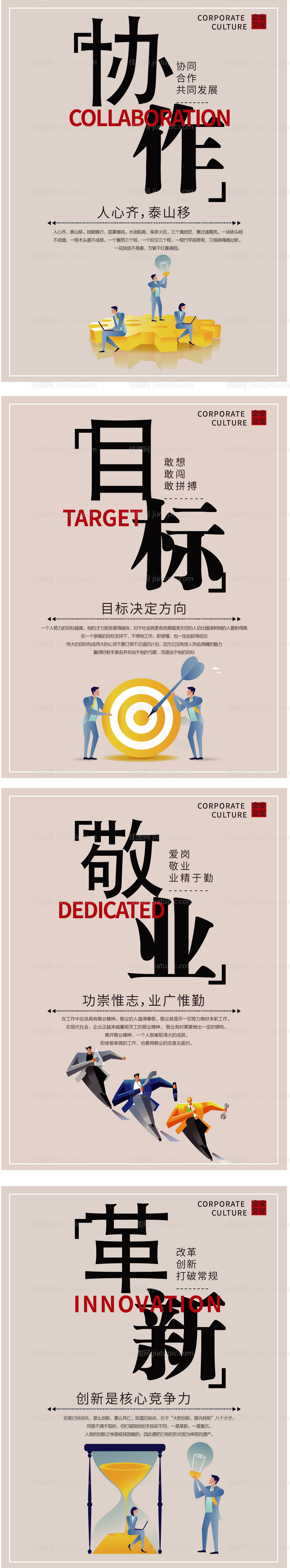 文字型企业文化系列海报-源文件