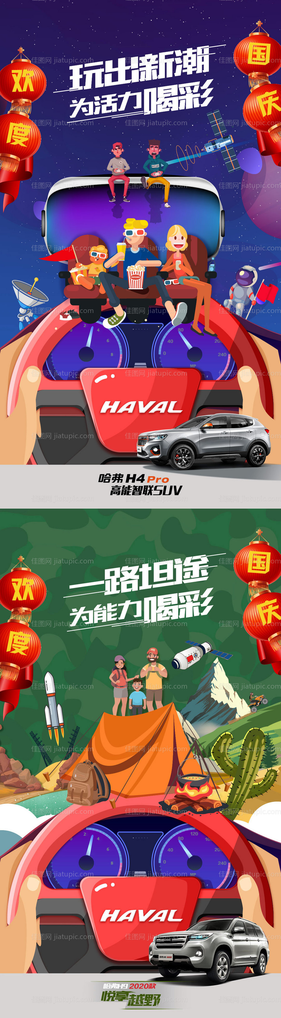 汽车国庆插画创意海报-源文件