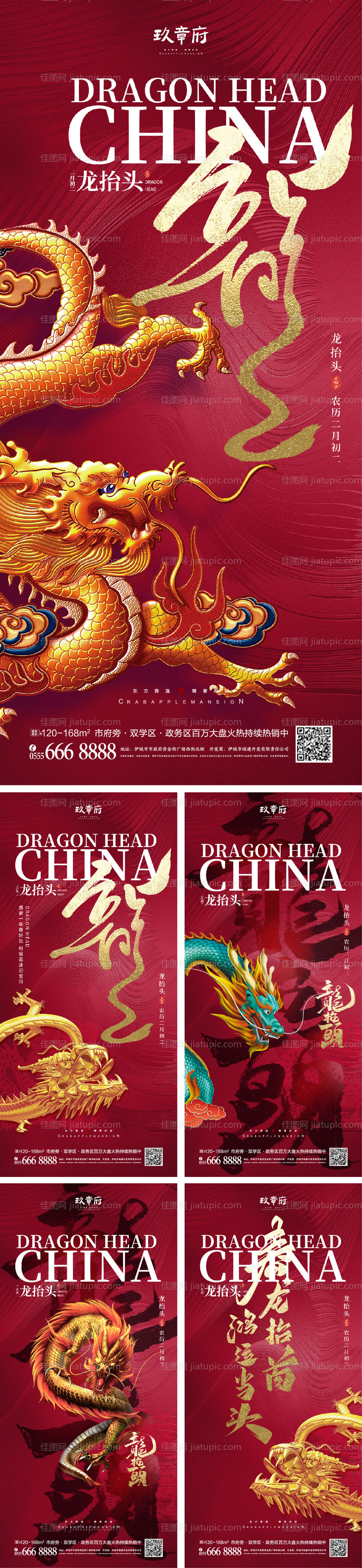 龙抬头二月二系列海报-源文件