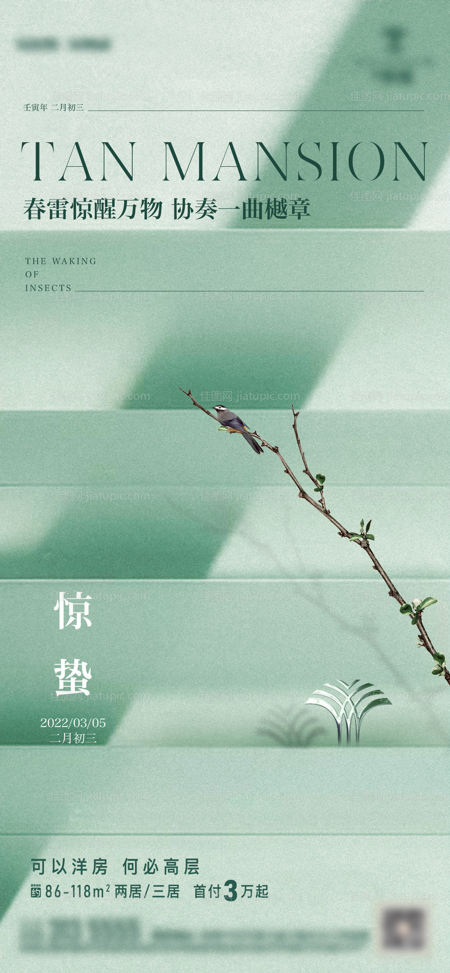 惊蛰-源文件