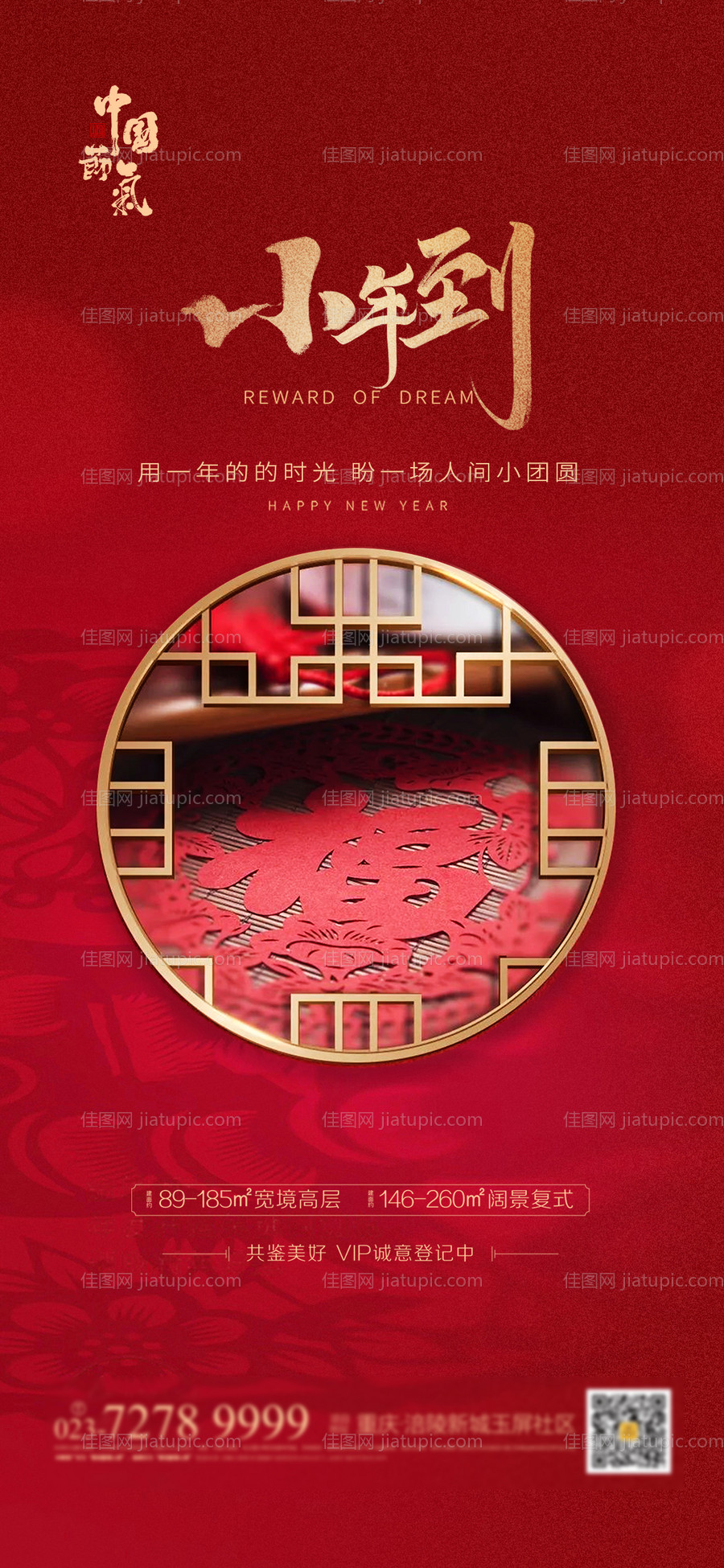 小年地产移动端海报-源文件