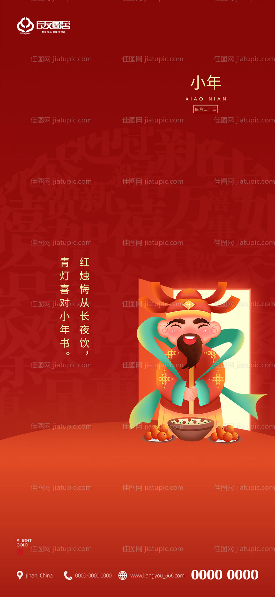 地产小年新年节日海报-源文件