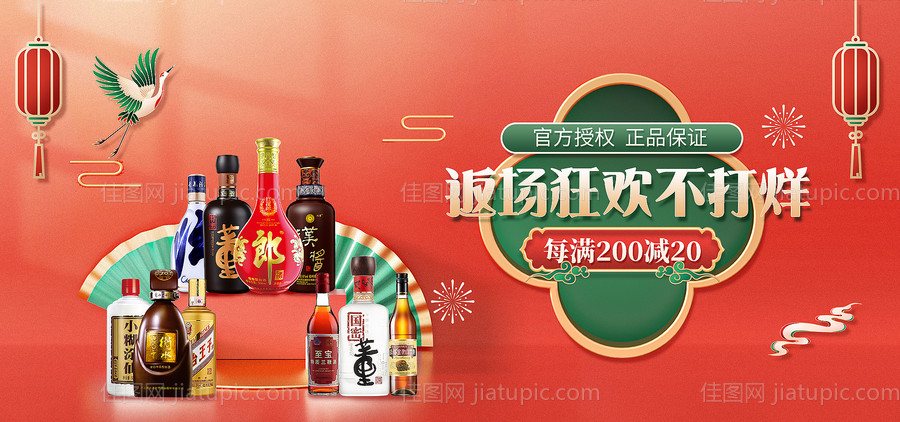白酒banner -源文件