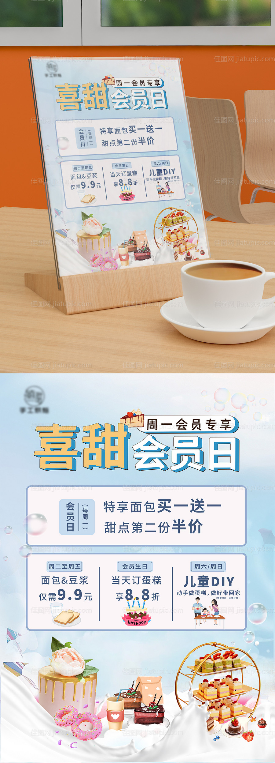 蛋糕甜品蛋糕店活动海报甜品台卡-源文件