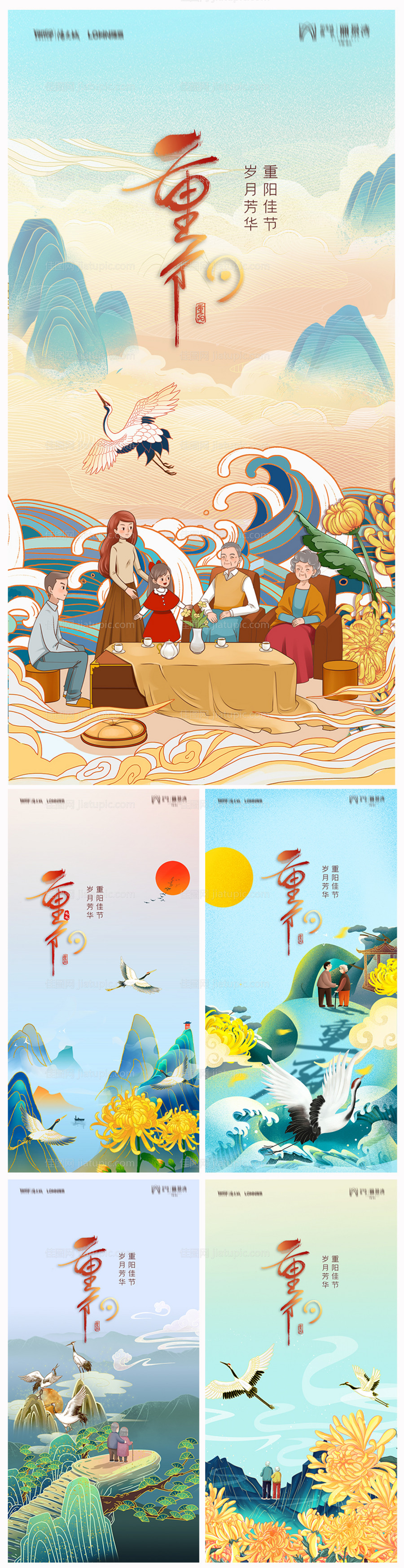 地产重阳节插画海报-源文件