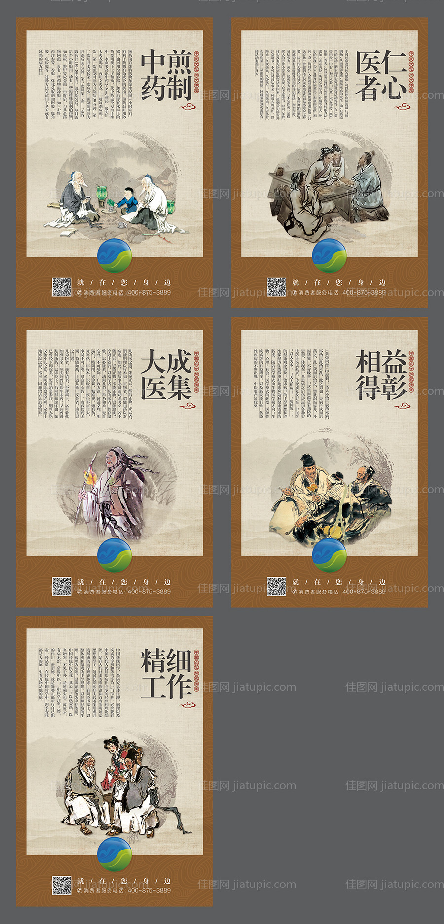 中医馆文化系列海报-源文件