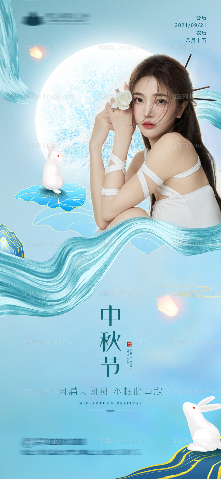 医美中秋早安图-源文件