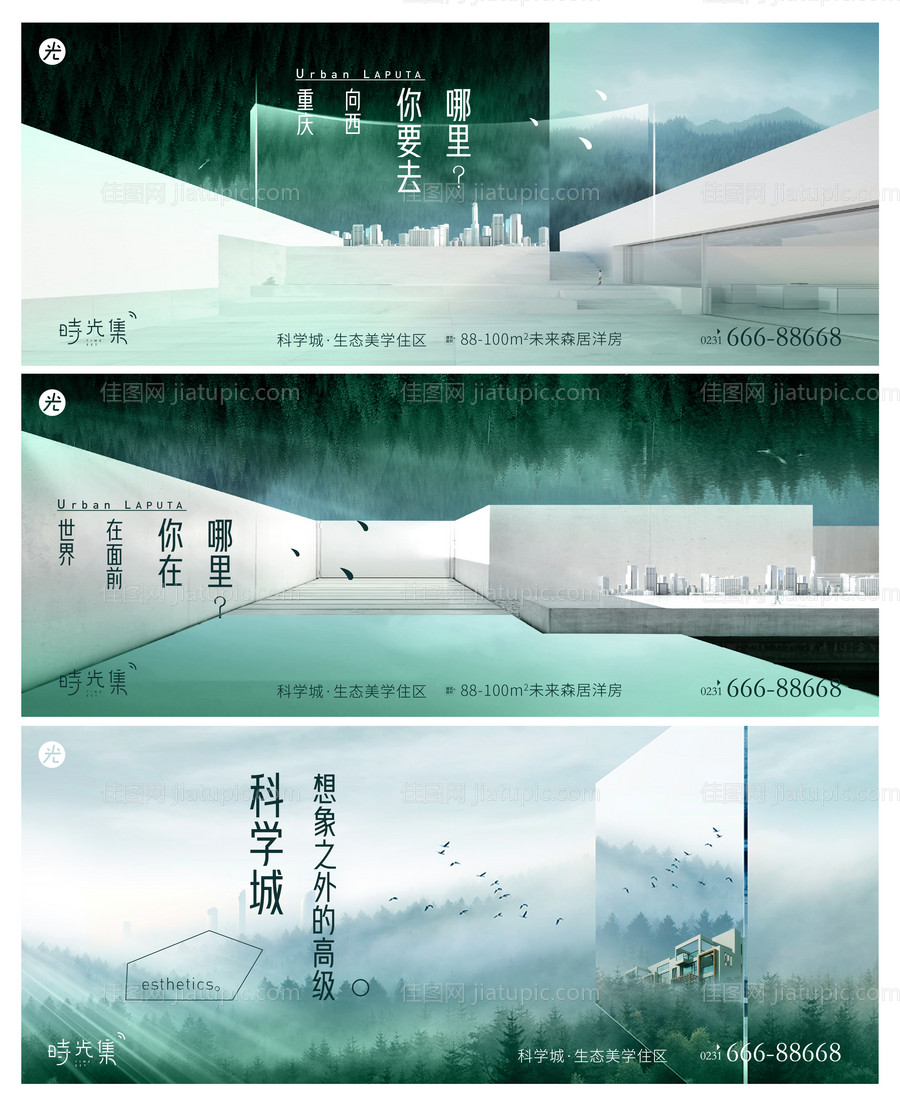 生态美学地产主画面-源文件