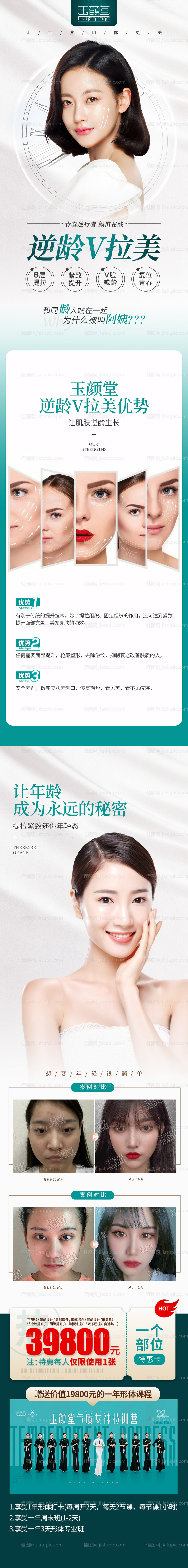整形医疗美容长图-源文件