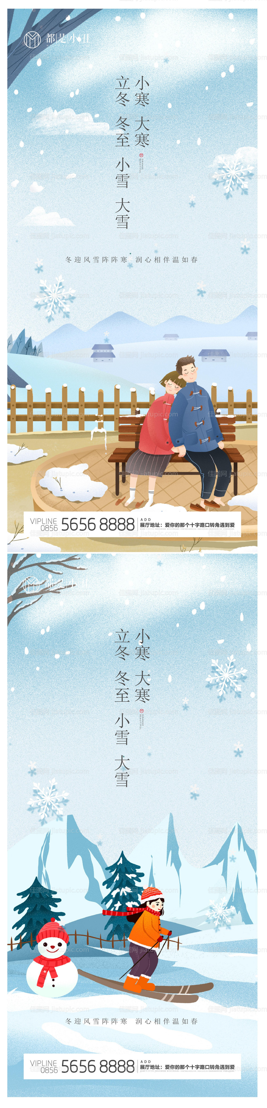 立冬冬至小雪大雪小寒大寒海报-源文件